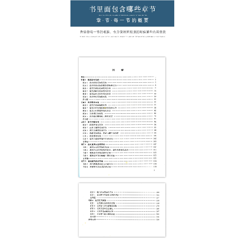 醉染图书房屋设备基础知识(第二版)9787112434高清大图