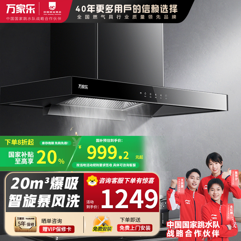 万家乐油烟机AT051