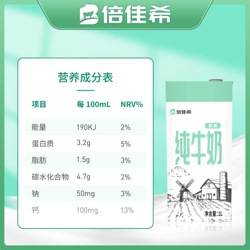 倍佳希低脂牛奶1L*12盒纯牛奶整箱早餐奶