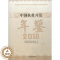 [醉染正版]中国扶贫开发年鉴 2018 《中国扶贫开发年鉴》编辑部 编 经济理论、法规 经管、励志 中国农业出版社