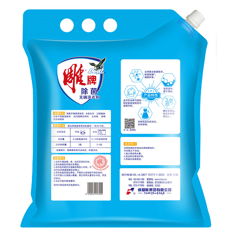 雕牌 3.68kg+320g除菌无磷洗衣粉 除菌无磷衣物去渍去污高清大图