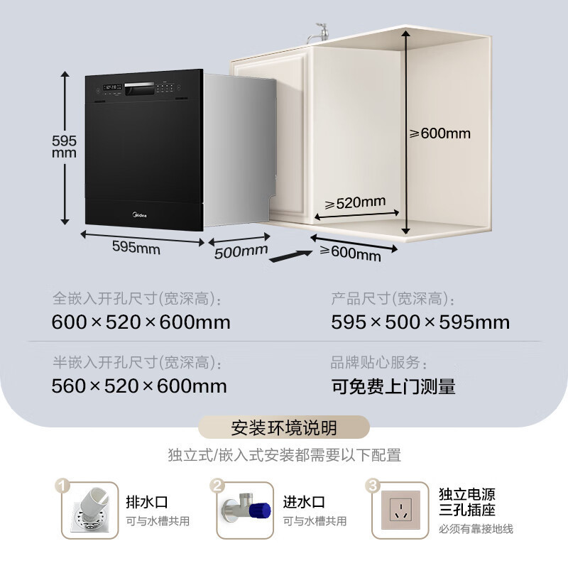美的(Midea)小魔方洗碗机嵌入式灶下13套高温热风烘干一级水效一键单消毒UV灭菌洗UX Magic