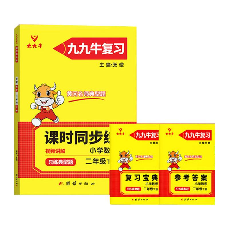 正版新书】只练典型题·小学数学·二年级下册张俊9787512685314