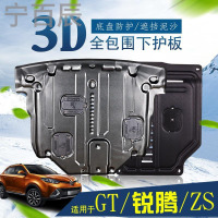 宁百辰2017款名爵ZS动机下护板改装专用汽车配件MGGT锐腾MGZS底盘挡板