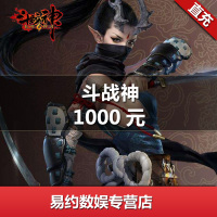 腾讯斗战神1000元/斗战神1000元点卡/斗战神100000点券点卷dzs金子斗战神金子