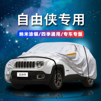 德钺 JEEP自由侠 专用车衣罩 加厚牛津布车衣 四季通用