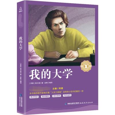 我的大学