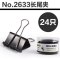 正彩 (ZNCI)金属长尾夹/票据夹/燕尾夹/彩夹/黑色铁夹子 办公用品 黑色2631