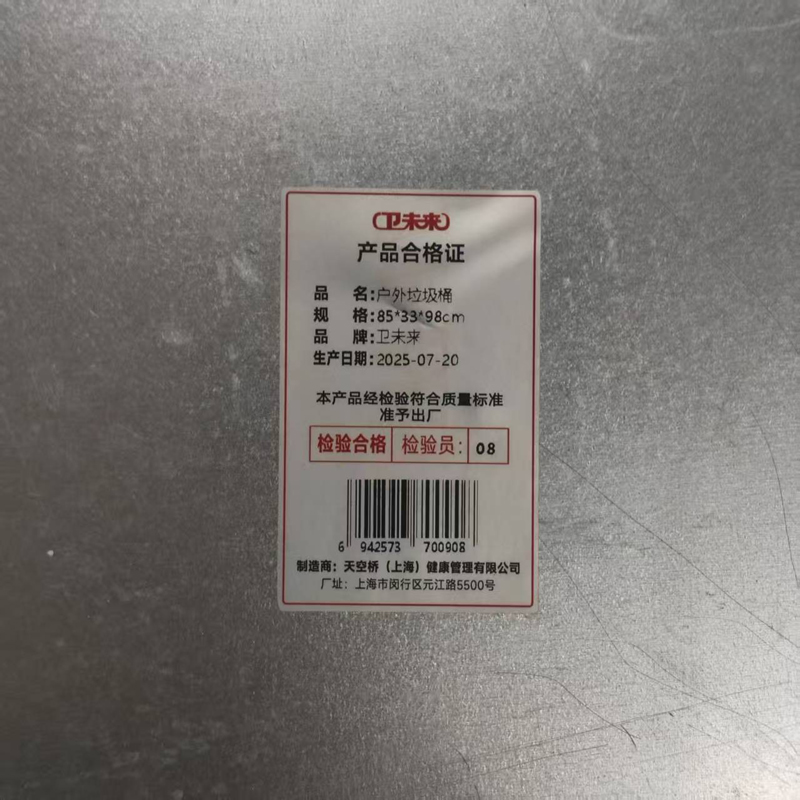 卫未来 户外垃圾桶 85*33*98cm 个高清大图