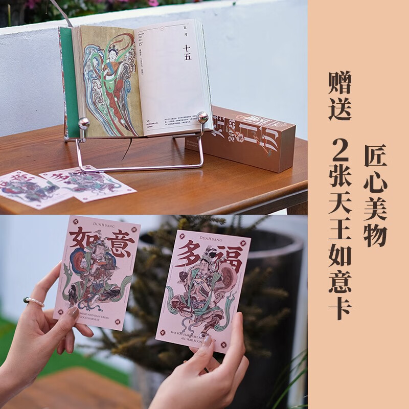 [正版]敦煌日历2023随赠2张国潮如意卡绵延千年的艺术瑰宝值得珍藏的国民日历365日触摸文明瑰宝中国传统文化挂历台历高清大图