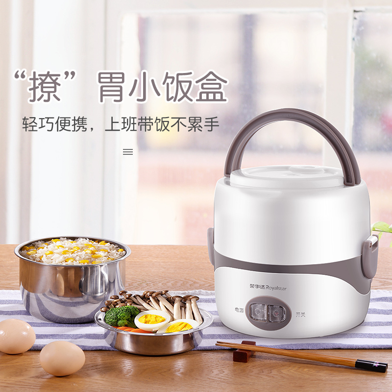 荣事达RFH30D电热饭盒双层蒸煮双用电子饭盒可插电保温加热蒸煮不锈钢热饭神器