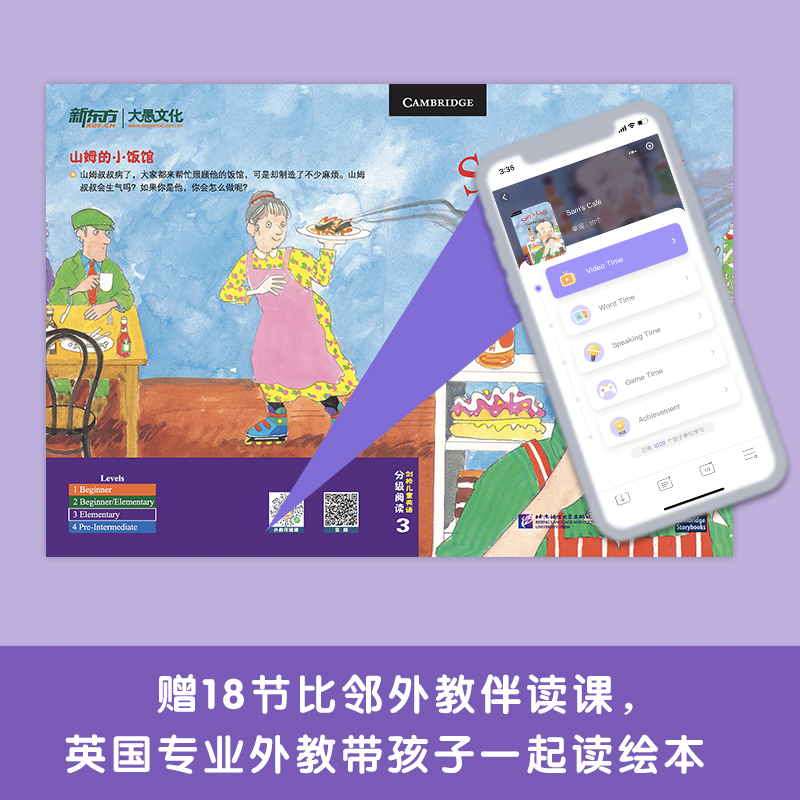 [正版]剑桥儿童英语分级阅读3 5-8岁少儿英语学习绘本启蒙图书 英文原版经典读物 童真童趣插图语言美 管理情绪高清大图