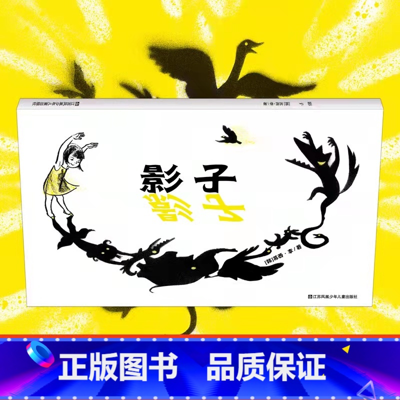 [耕林绘本]影子 [正版]精装绘本 年兽来了我们的节日 画给孩子的中国传统节日故事绘本我们的除夕十二生肖小学生3-6-8高清大图