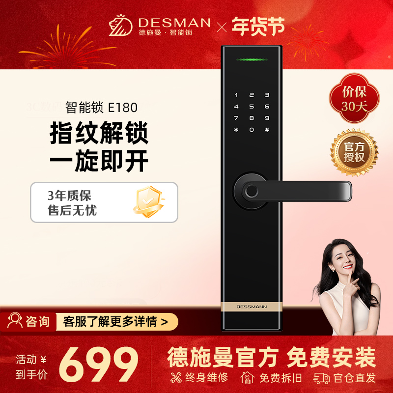 德施曼半自动智能门锁 家用入户防盗门锁密码锁智能锁E180