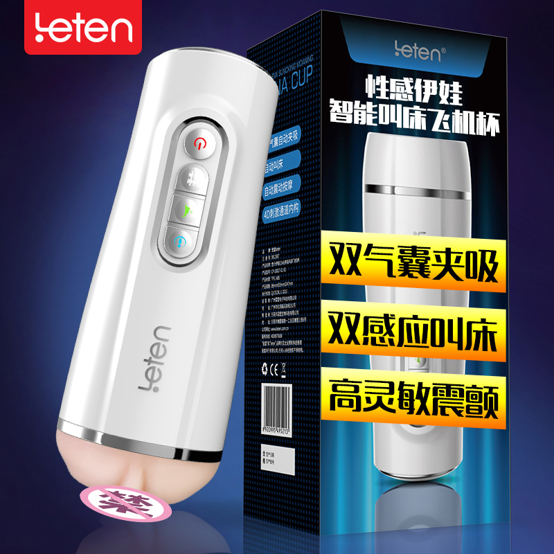 新款智能全自动互动语音伊娃飞机杯男用双气囊电动自慰器