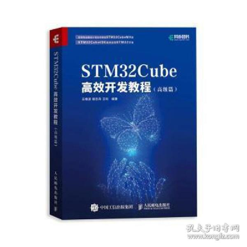正版新书]stm32cube高效开发教程(篇) 网络技术王维波 鄢志丹 王高清大图