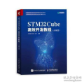 stm32cube高效开发教程(篇) 网络技术