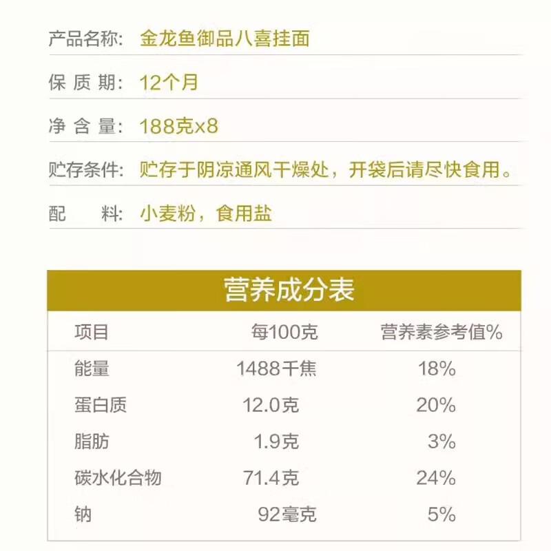 金龙鱼御品八喜挂面188g*8