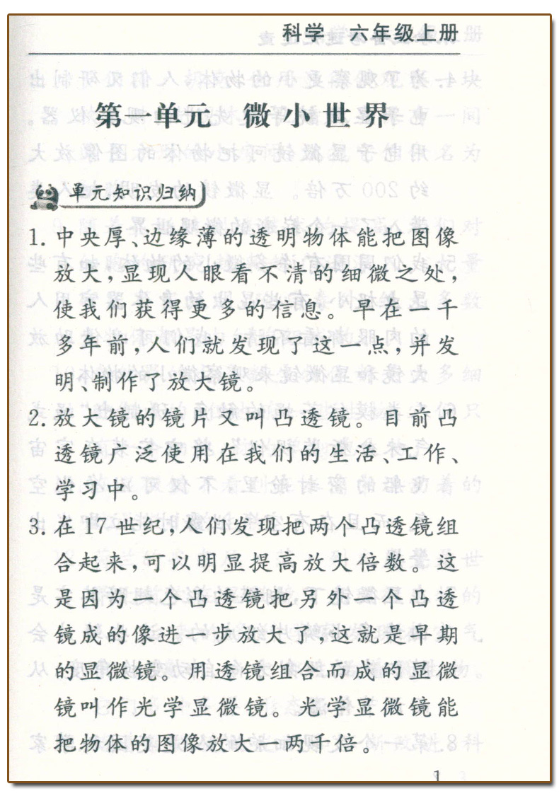 [正版]2024新版 备考宝典 小学生备考速记速查 科学 六年级上册教科版JK 6年级上册科学备考复习手册口袋本知识点高清大图