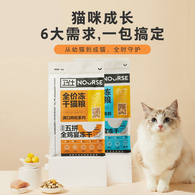 卫仕五拼冻干猫粮2kg 幼猫成猫粮无谷全价发腮增肥主食