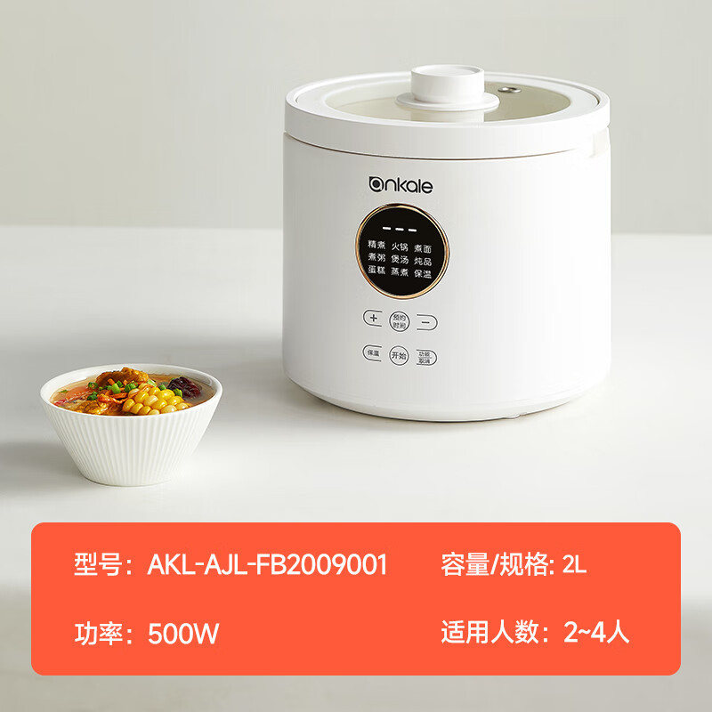 anKale 电饭煲AJL-FB2009电饭锅2L迷你智能小型家用1-2人智能预约煮饭煮粥煲高清大图