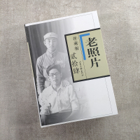 [正版图书]老照片珍藏版贰拾肆 冯克力编定格历史收藏记忆开创读图时代观照百多年来人类生存发展 老照片并辅以文字摄影作品历