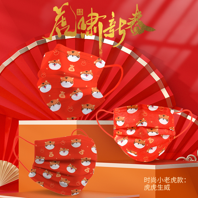 2022虎年新年风口罩中国红一次性医疗医用外科灭菌级 成人款医用外科50只[10片/袋*5袋]