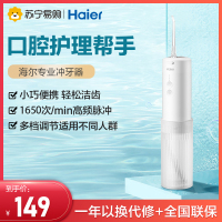 海尔冲牙器家用洗牙便携式电动水牙线正畸用牙齿结石清洗神器