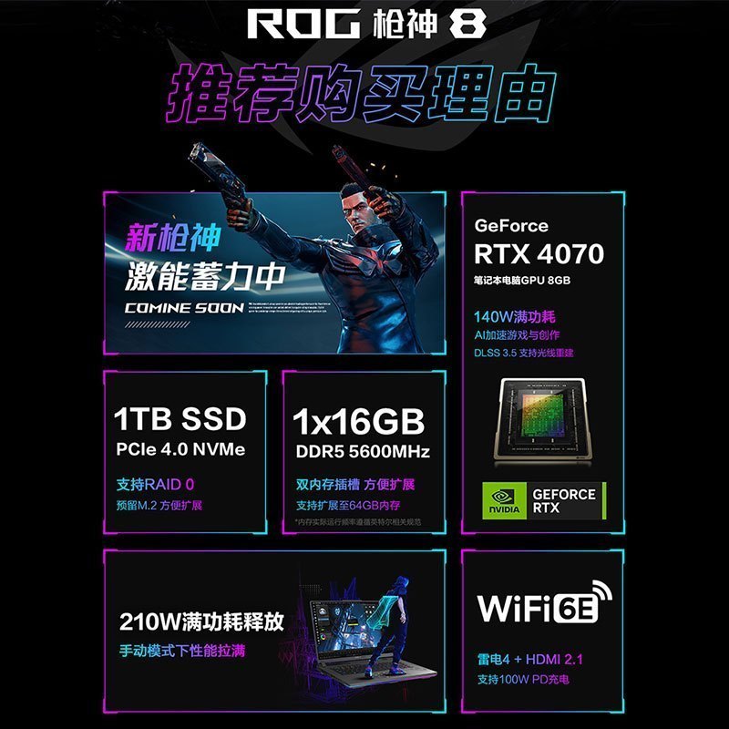 华硕 玩家国度 ROG枪神8 14代酷睿i9 16英寸 星云屏游戏本笔记本电脑 定制(i9-14900HX 液金导热 32G 2T RTX4070 2.5K 240Hz)
