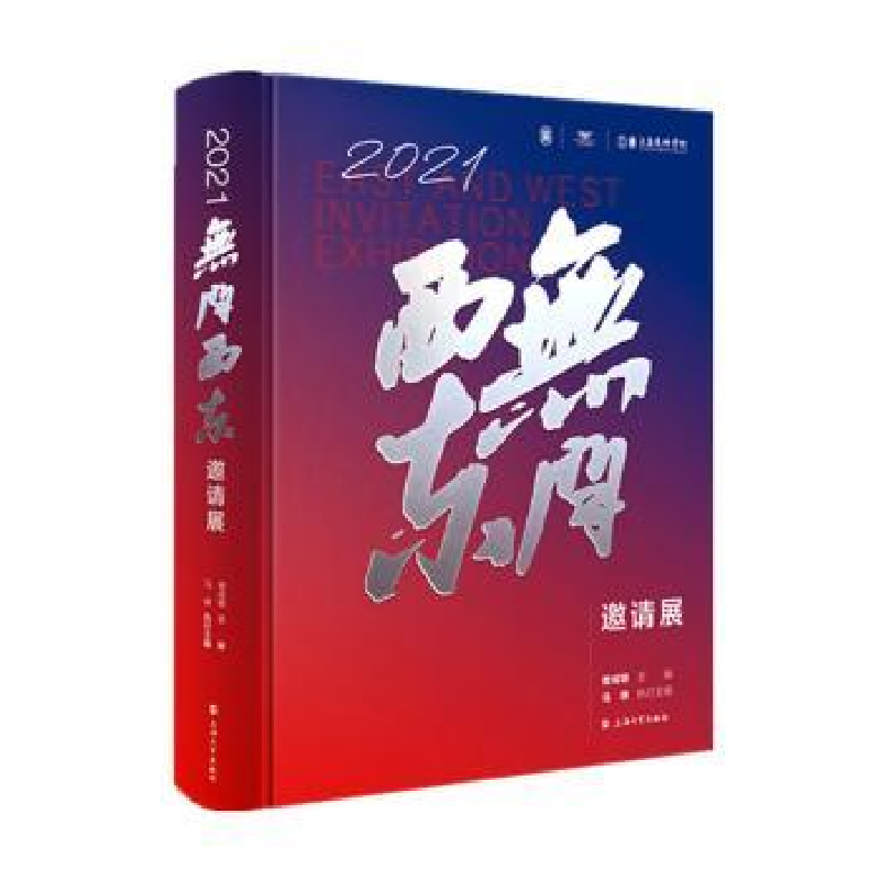 醉染图书2021无问西东邀请展9787567145429高清大图
