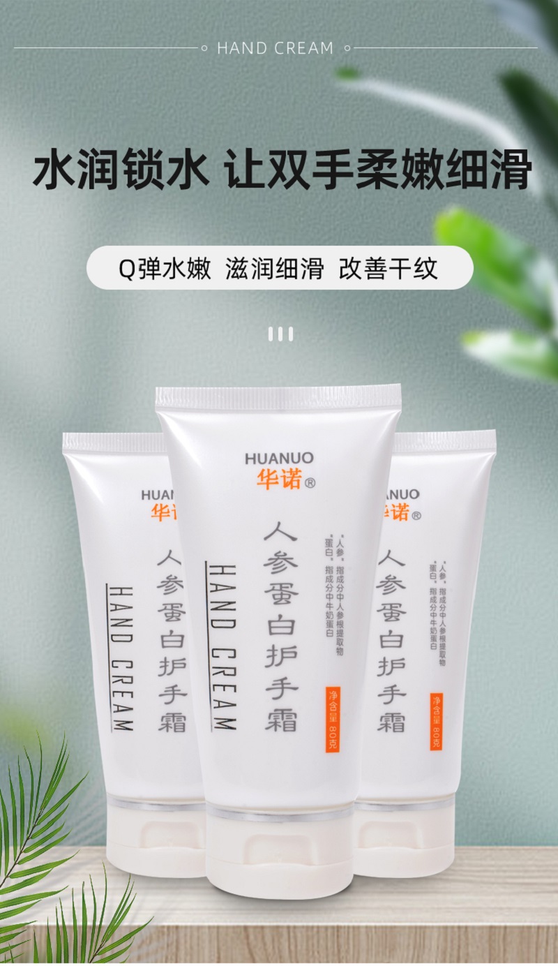 华诺精致护手霜系列 人参蛋白护手霜 80g/支高清大图