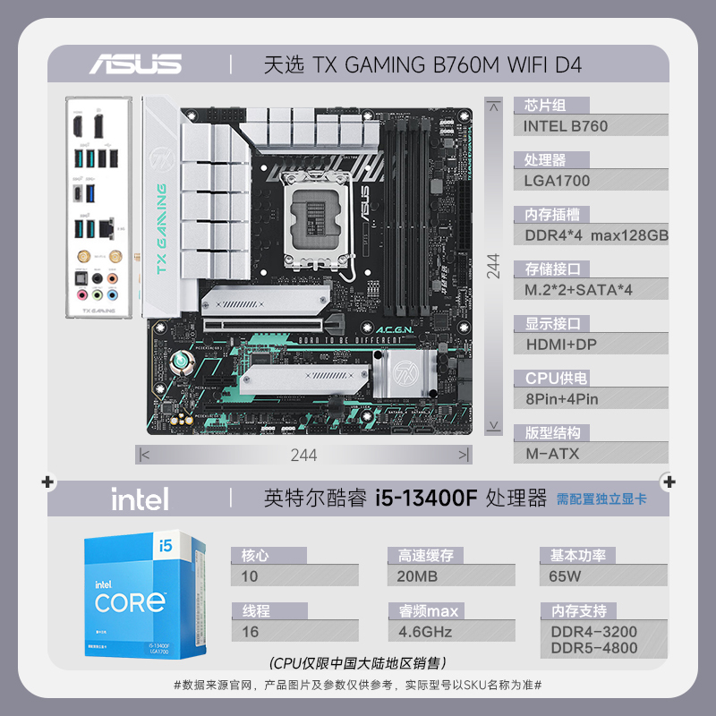 天选TX GAMING B760M WIFI D4+13400F