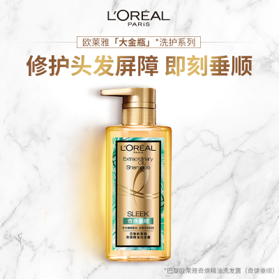 欧莱雅奇焕精油洗发水(奇焕奢卷)440ml*2瓶+旅行装100ml*2/200ml*2(随机发货)(卷发持久)
