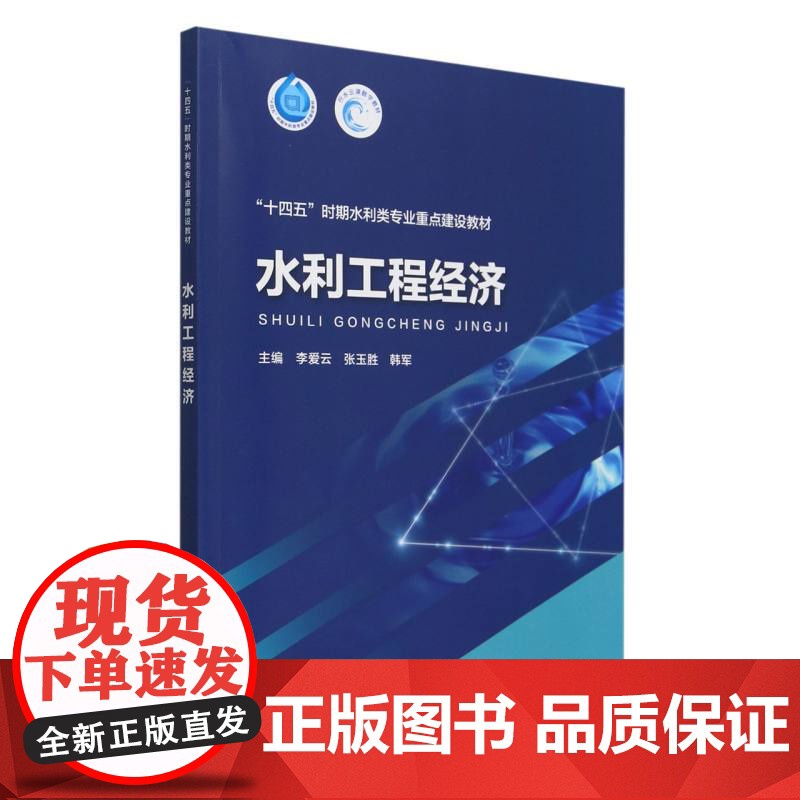 水利工程经济高清大图