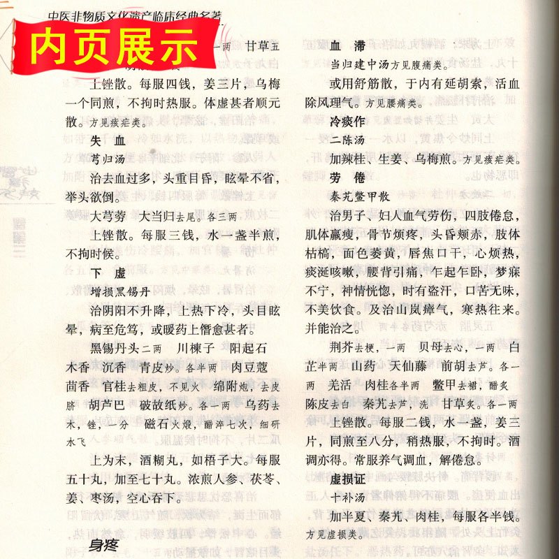 [正版] 世医得效方 危亦林 中医非物质文化遗产临床经典名著 中医名医名方 中国医药科技出版社9787506749503