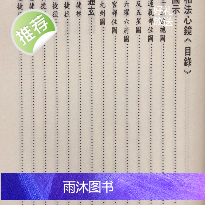 正版 风鉴相法心镜《神相通玄?相法捷径》 洪酉季 宋林高清大图