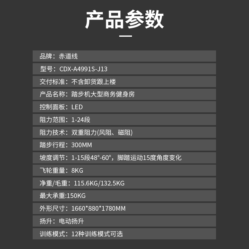 赤道线 健身房踏步机大型商务健身房CDX-A4991S-J13