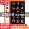 正版 赵孟頫《胆巴碑》 无 中央编译出版社 9787511723000 书籍