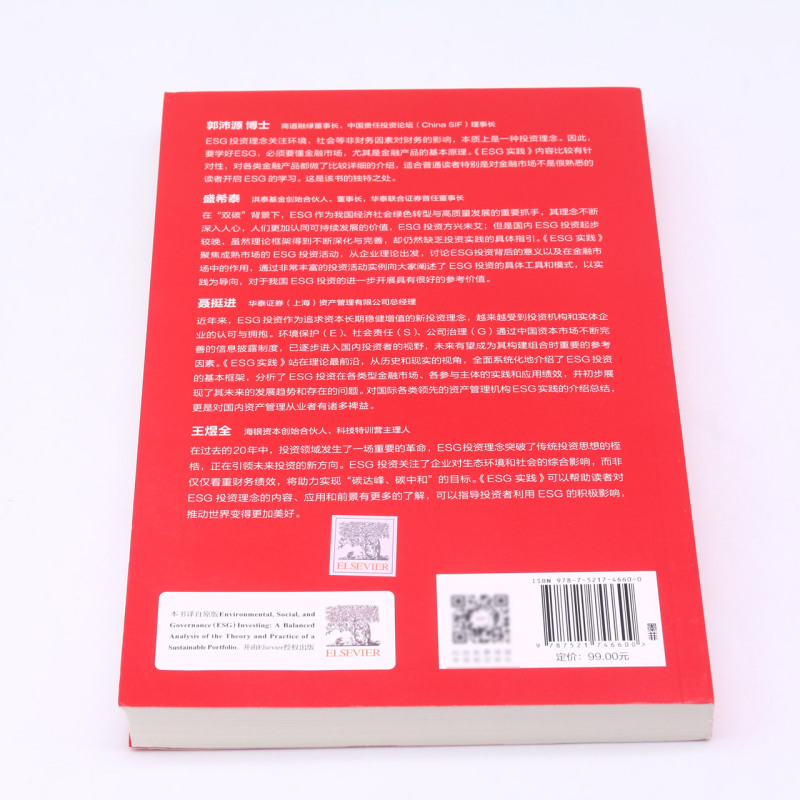 [正版]ESG实践:从理论要素到可持续投资组合构建 esg数据esg课程理论实践实务参考指南炭中和案例研究esg评级高清大图