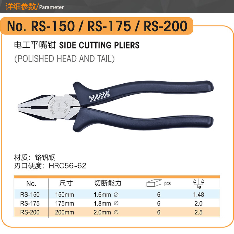 罗宾汉(RUBICON)电工平咀钳RS-200老虎钳平嘴钢丝钳8寸200mm高清大图