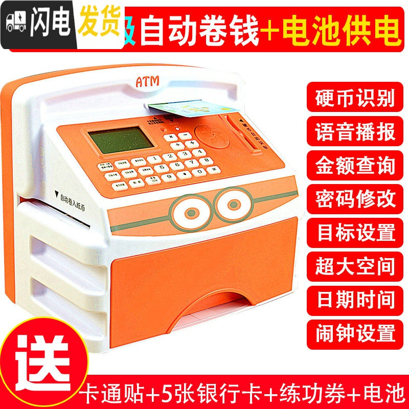三维工匠自动存钱罐儿童小孩网红保险柜智能ATM取款存款机密码箱男孩女孩 【电池版】209橙色