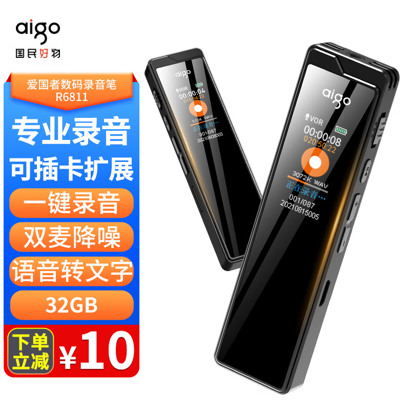 爱国者(AIGO)R6611录音笔内存容量计价规格高清大图