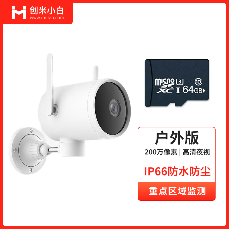 米家摄像头小米小白无线家用高清夜视防水(64G)室外云台手机远程摄像机监控器N1+标配