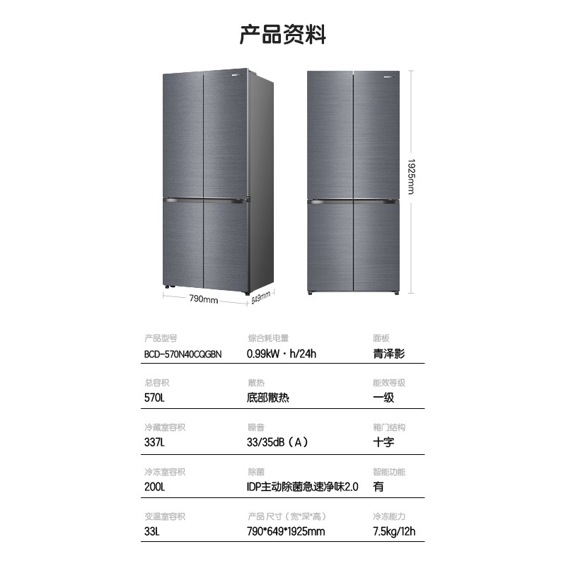 容声(Ronshen)570升双系统三循环十字4门冰箱一级能效变频风冷国家补贴BCD-570N40CQGBN青泽影高清大图