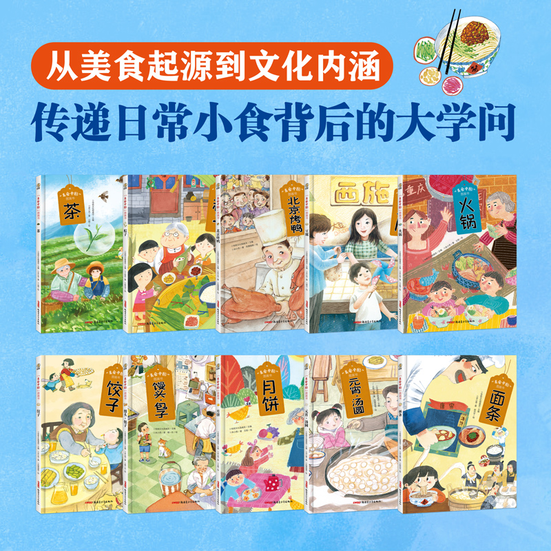[醉染正版]美食中国图画书绘本粽子元宵汤圆馒头包子面条饺子豆腐火锅月饼茶北京烤鸭制作流程青少年儿童故事原创小百科传统饮食高清大图