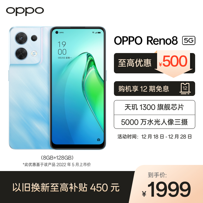 OPPO Reno8 晴空蓝 8GB+128GB 5G手机 天玑1300 旗舰芯片 长寿版 80W 超级闪充 5000 万水光人像三摄 全网通手机