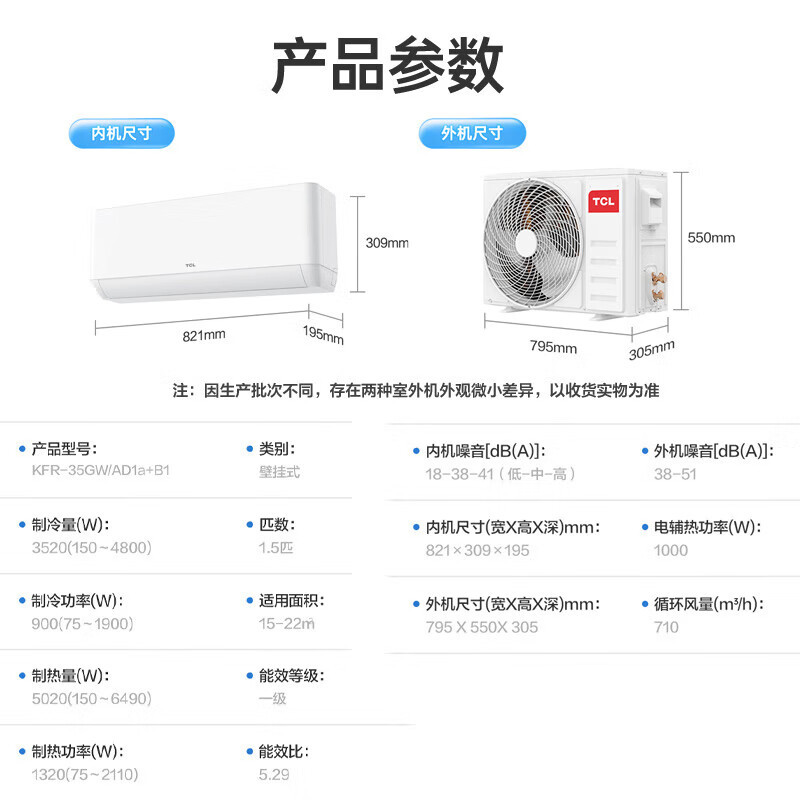 TCL壁挂式空调KFR-35GW/AD1a+B1大1.5匹 新一级能效 含基础安装 超出辅材不包含 单位:1台