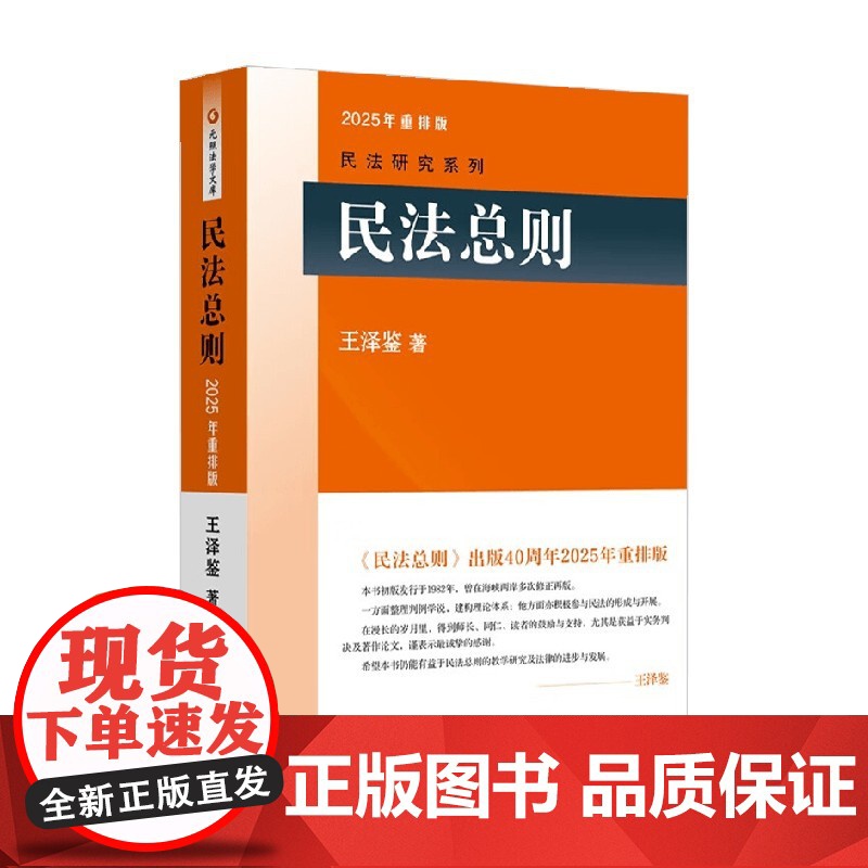 民法总则 王泽鉴 著 法律高清大图