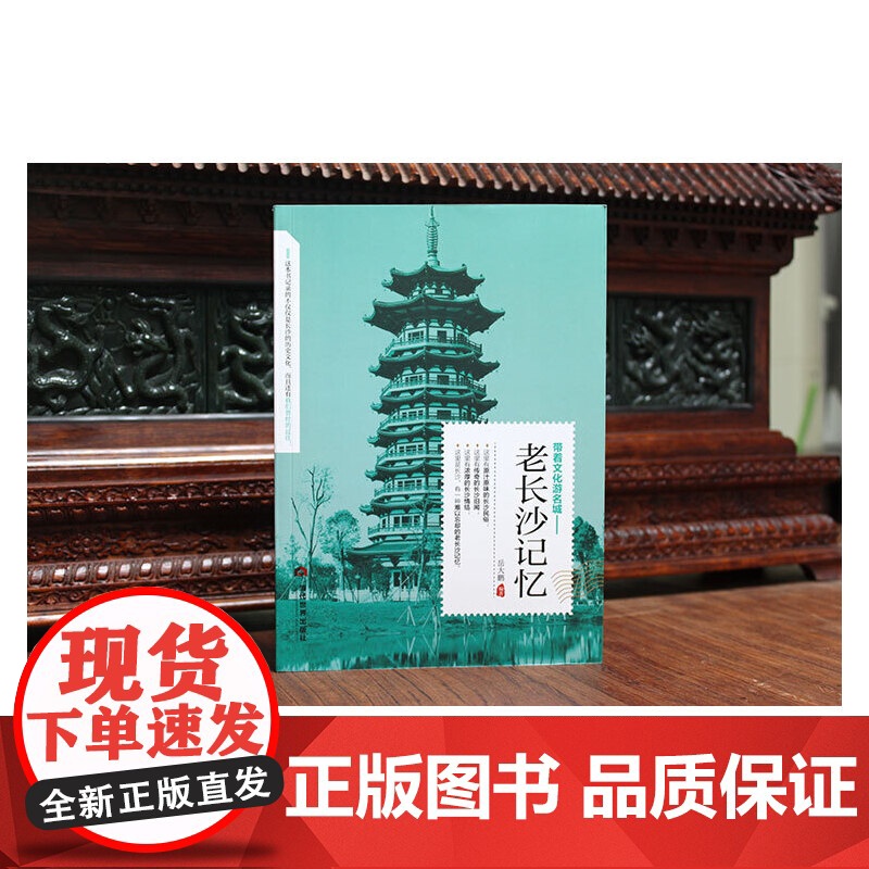 老长沙记忆 岳大鹏 当代世界出版社 正版书籍高清大图