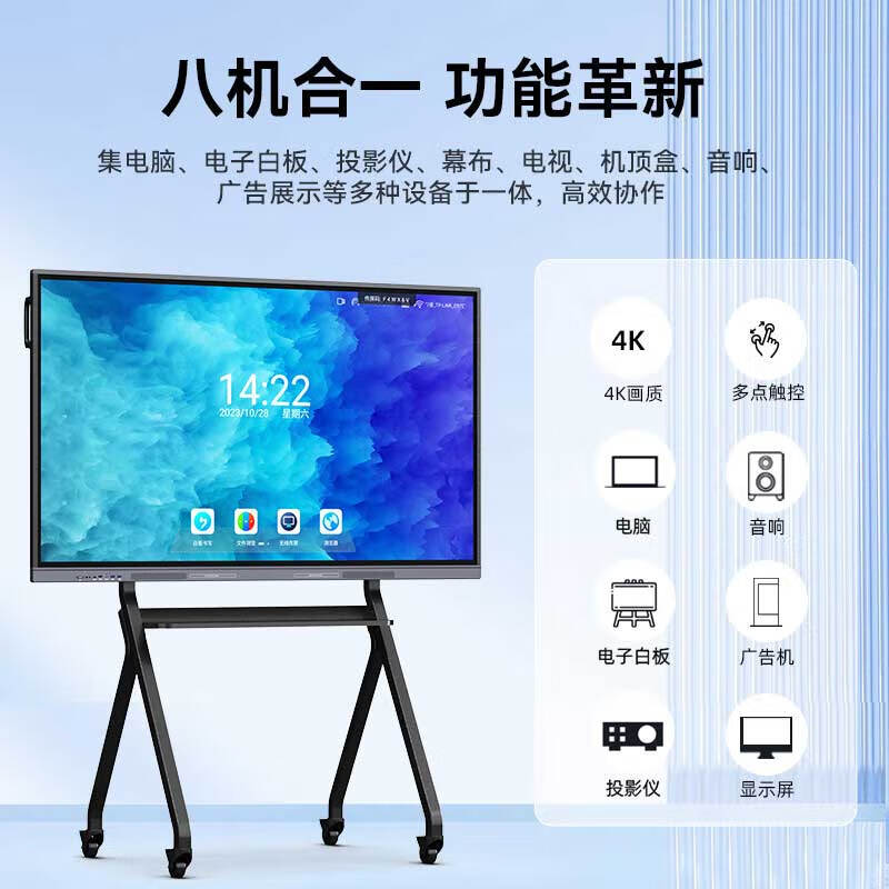 和掌厅CT-HY65 65英寸电子白板会议平板智慧大屏触控一体机 4G+64G高清大图